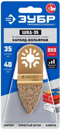 ЗУБР ШВД-35 UniLock, 35 мм, OIS-хвост., двусторонняя, насадка дельтовидная шлифовальная, Профессионал (15563-35) купить в Губкинске