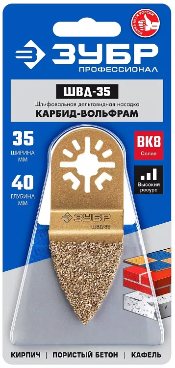 ЗУБР ШВД-35 UniLock, 35 мм, OIS-хвост., двусторонняя, насадка дельтовидная шлифовальная, Профессионал (15563-35) купить в Губкинске