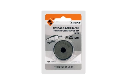 Насадка для сварки труб PPR Ф25 мм блистер 56962 купить в Губкинске