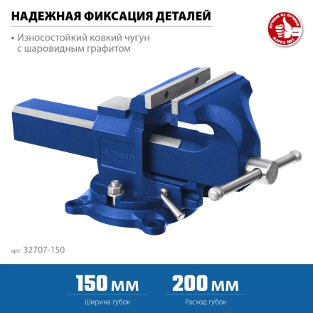 ЗУБР 150 мм, быстрозажимные слесарные тиски, Профессионал (32707-150 ) купить в Губкинске