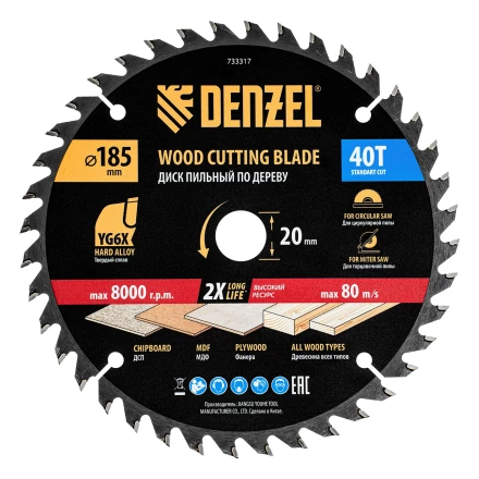Пильный диск по дереву ф185 х 20 мм, 40 зубьев// Denzel 733317 купить в Губкинске