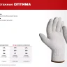 ЗУБР ОПТИМА, S-M, х/б перчатки без покрытия, 10 класс, 10 пар (11446-M10) купить в Губкинске