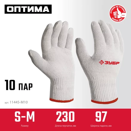 ЗУБР ОПТИМА, S-M, х/б перчатки без покрытия, 10 класс, 10 пар (11446-M10) купить в Губкинске