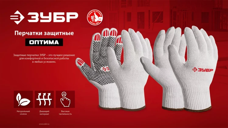 ЗУБР ОПТИМА, S-M, х/б перчатки без покрытия, 10 класс, 10 пар (11446-M10) купить в Губкинске