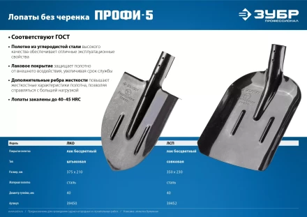 ЗУБР ПРОФИ-5, 375 х 210 мм, полотно рессорная сталь 1.6 мм закалено, c ребрами жесткости, без черенка, тип ЛКО, штыковая лопата, Профессионал (39450) купить в Губкинске