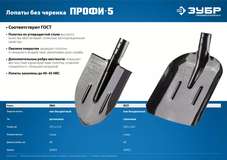 ЗУБР ПРОФИ-5, 375 х 210 мм, полотно рессорная сталь 1.6 мм закалено, c ребрами жесткости, без черенка, тип ЛКО, штыковая лопата, Профессионал (39450) купить в Губкинске