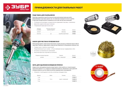 Нить ЗУБР &quot;МАСТЕР&quot; для удаления излишков припоя, 3мм, 1.5м 55469-3 купить в Губкинске