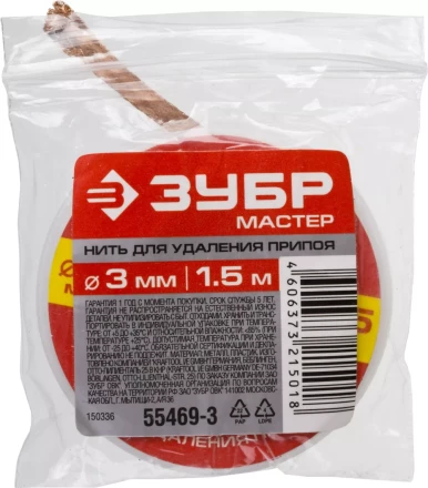 Нить ЗУБР &quot;МАСТЕР&quot; для удаления излишков припоя, 3мм, 1.5м 55469-3 купить в Губкинске
