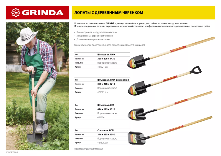 Лопата штыковая, деревянный черенок, GRINDA 421821_z01 купить в Губкинске