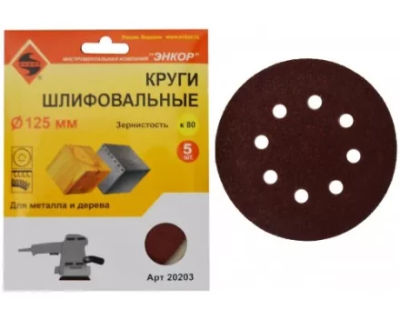 Шлифкруг ф125 к 80 (5шт) по дереву и металлу 20203 купить в Губкинске