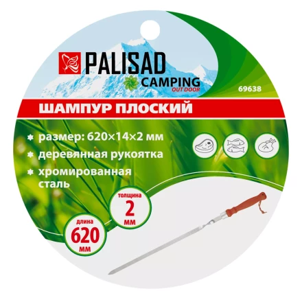 Шампур плоский Palisad 620 x 14 x 2 мм с деревянной рукояткой Camping 69638 купить в Губкинске