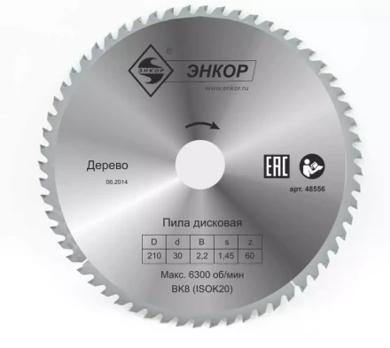 Диск пильный  ф210х30 z60 дерево Энкор 48556 купить в Губкинске