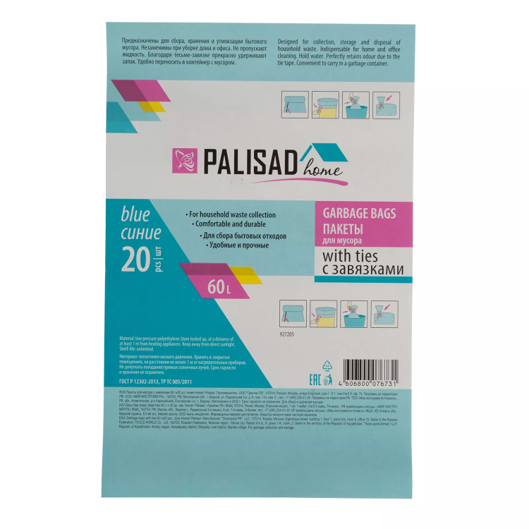 Пакеты для мусора с завязками 60 л x 20 шт., синие, Home Palisad 927205 купить в Губкинске