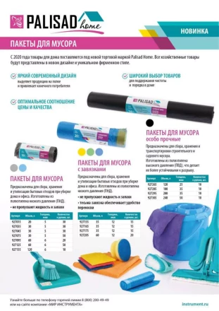 Пакеты для мусора с завязками 60 л x 20 шт., синие, Home Palisad 927205 купить в Губкинске