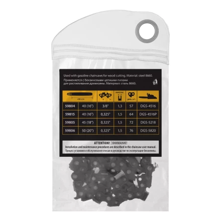 Цепь для бензопилы Denzel DGS-4516P, шина 40 см (16&quot;), шаг 0,325&quot;, паз 1,5 мм, 64 звена, 59815 купить в Губкинске
