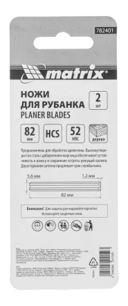 Ножи для эл. рубанка Matrix 782401, 65Mn, 82мм, 2шт купить в Губкинске