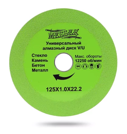Универсальный алмазный диск MESSER V/U 125Х1.0Х22.2 Макс.об.  12250 купить в Губкинске