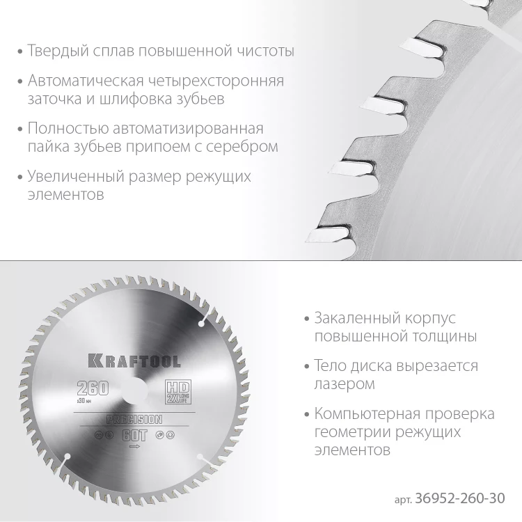 Диск пильный PRECISION, повышенный ресурс 36952-260-30 купить в Губкинске