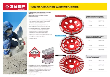 Чашка алмазная шлифовальная по бетону ЗУБР "МАСТЕР" сегментированная, 180мм 33375-180 купить в Губкинске