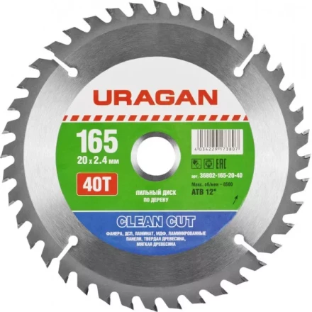 Диск пильный &quot;Clean cut&quot; по дереву, 165х20мм, 40Т, URAGAN 36802-165-20-40 купить в Губкинске