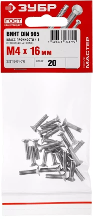 Винты DIN 965 пакет серия МАСТЕР купить в Губкинске