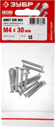 Винты DIN 965 пакет серия МАСТЕР купить в Губкинске