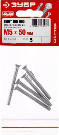 Винты DIN 965 пакет серия МАСТЕР купить в Губкинске