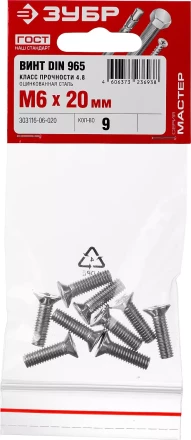 Винты DIN 965 пакет серия МАСТЕР купить в Губкинске