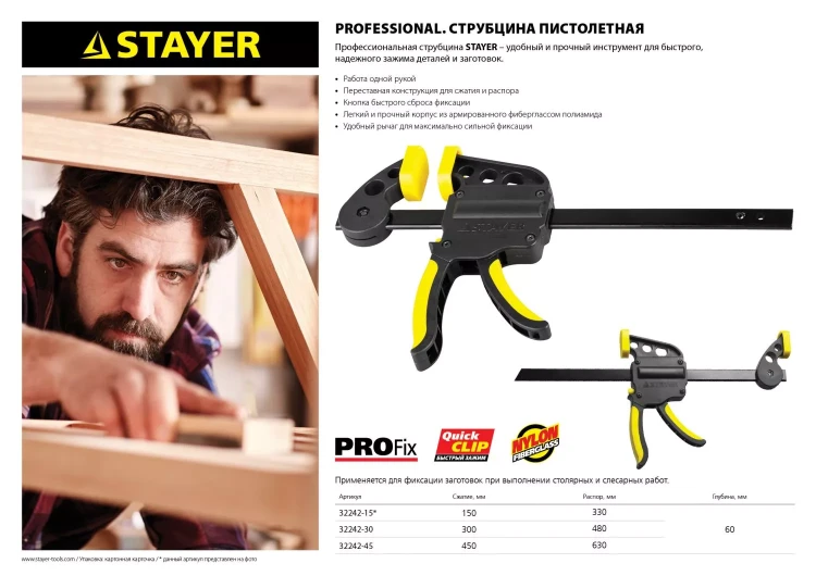 Струбцина STAYER "PROFI" ручная пистолетная, 300мм 32242-30 купить в Губкинске