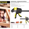 Струбцина STAYER "PROFI" ручная пистолетная, 300мм 32242-30 купить в Губкинске