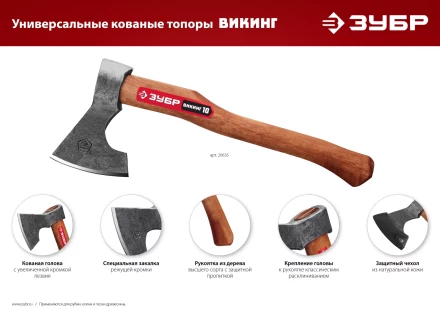 ЗУБР ВИКИНГ-7, 700/950 г, 400 мм, универсальный кованый топор (20632) купить в Губкинске