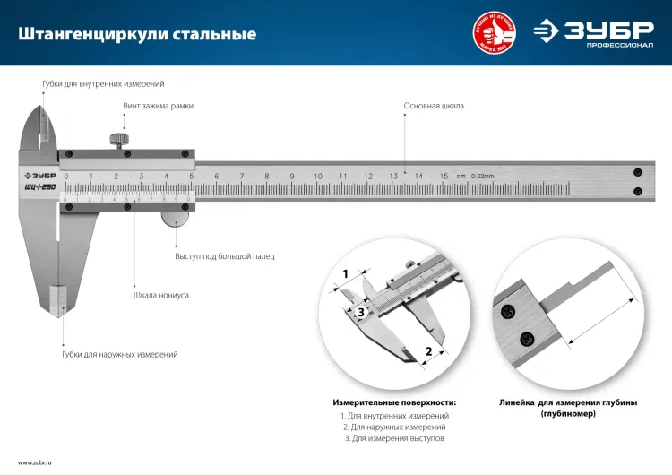ЗУБР ШЦ-1-200, 200 мм, стальной штангенциркуль, Профессионал (34514-200) купить в Губкинске