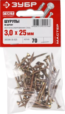 Шурупы ЗУБР &quot;МАСТЕР&quot; по дереву желтопассивированные, 3.0x25мм, 70шт 300396-30-025 купить в Губкинске