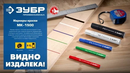 ЗУБР МК-1500 белый, 8-15 мм маркер-краска (06329-8) купить в Губкинске