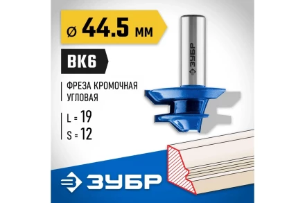ЗУБР 44.5 x 21 мм, фреза кромочная для углового сращивания, Профессионал (28724-44.5) купить в Губкинске