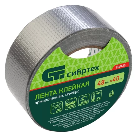 Лента клейкая армированная, 48 мм х 40 м, серебро Сибртех 888165 купить в Губкинске