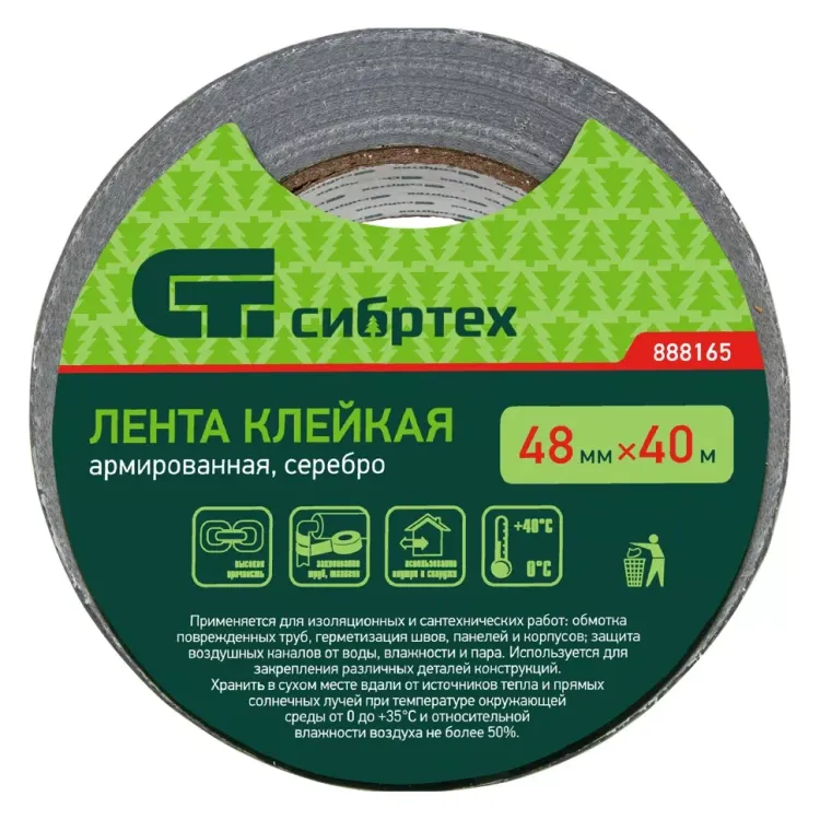 Лента клейкая армированная, 48 мм х 40 м, серебро Сибртех 888165 купить в Губкинске