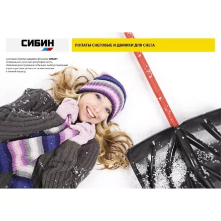 Лопата снеговая пластиковая с алюминиевой планкой, с деревянным черенком и V-ручкой, 460мм, черная, СИБИН 421843 421843 купить в Губкинске