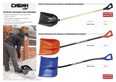 Лопата снеговая пластиковая с алюминиевой планкой, с деревянным черенком и V-ручкой, 460мм, черная, СИБИН 421843 421843 купить в Губкинске