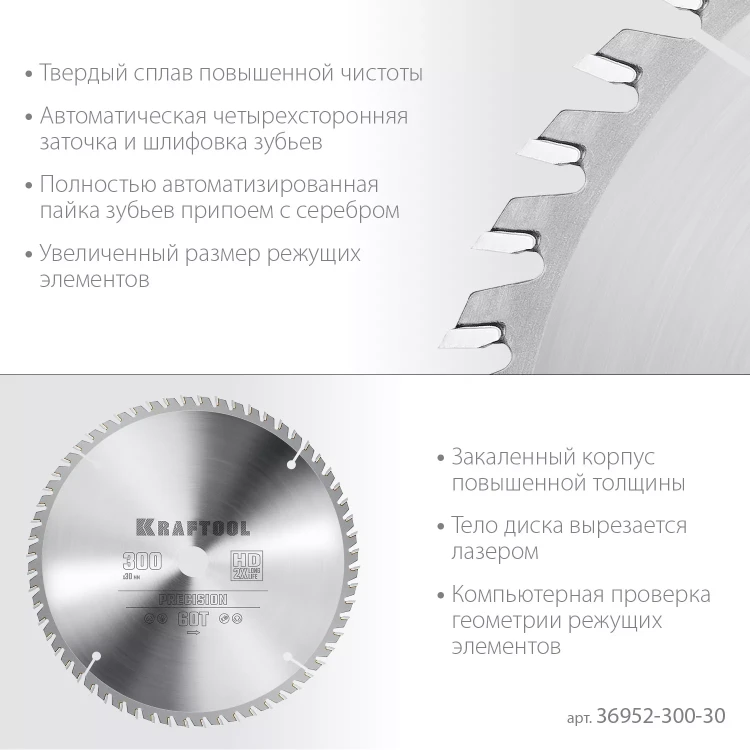 Диск пильный PRECISION, повышенный ресурс 36952-300-30 купить в Губкинске