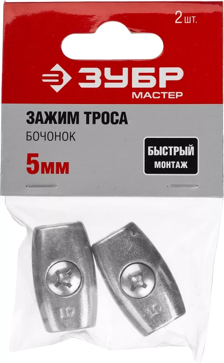 Зажим троса ЗУБР "МАСТЕР" "Бочонок", 5мм, 2 шт 304456-05 купить в Губкинске