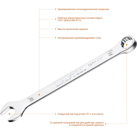 Ключи комбинированные KRAFTOOL, Cr-V, DIN 3113 27079-12 купить в Губкинске