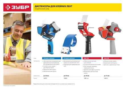 Диспенсеры для клейких лент серия ПРОФЕССИОНАЛ купить в Губкинске