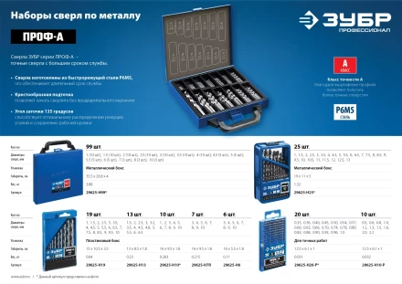 ЗУБР ПРОФ-А, 99 шт, (1-10 мм), сталь Р6М5, класс А, мет.бокс, набор сверл по металлу, Профессионал (29625-H99) купить в Губкинске