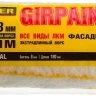 Ролик сменный ФАСАДНЫЙ "GIRPAINT", ворс 18мм, ручка 8мм, d=58/180мм, STAYER Profi 02142-18_z01 купить в Губкинске