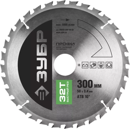 Диск пильный ЗУБР &quot;ПРОФИ&quot; &quot;Быстрый рез&quot; по дереву, 32Т, 300х50мм 36850-300-50-32 купить в Губкинске