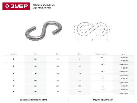 Крюк ЗУБР &quot;МАСТЕР&quot; S-образный, оцинкованный, 7мм, 35 шт 4-304565-07 купить в Губкинске
