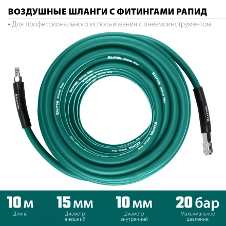 Воздушный шланг KRAFTOOL с фитингами рапид 10х15 мм 06588-10 купить в Губкинске