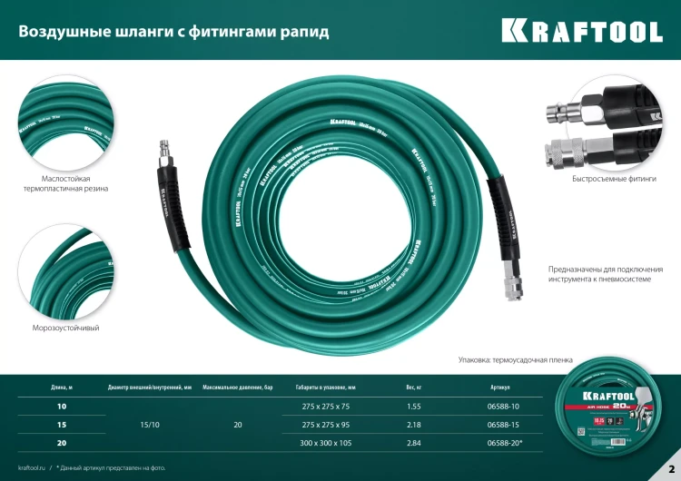 Воздушный шланг KRAFTOOL с фитингами рапид 10х15 мм 06588-10 купить в Губкинске
