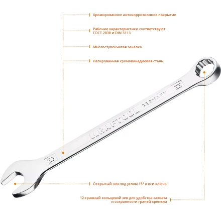 Ключи комбинированные KRAFTOOL, Cr-V, DIN 3113 27079-13 купить в Губкинске